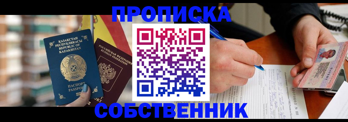 где прописаться в Саратове