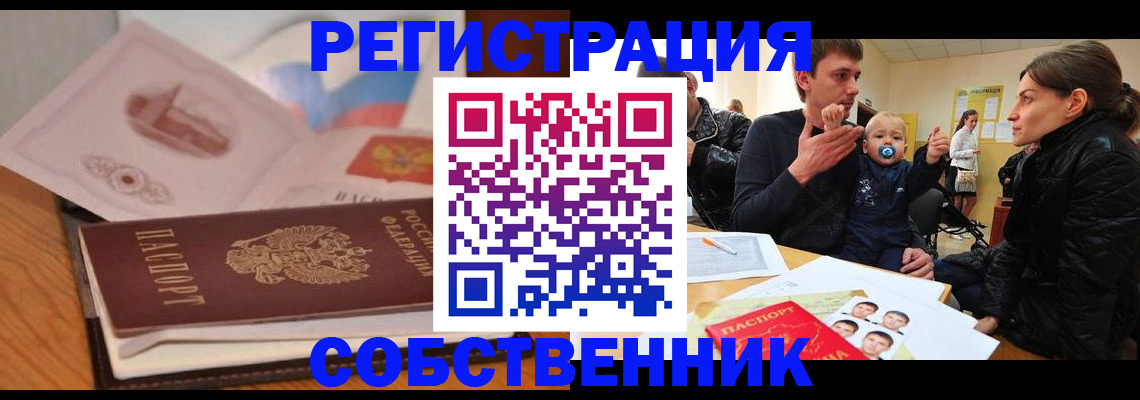 временная прописка в Саратове