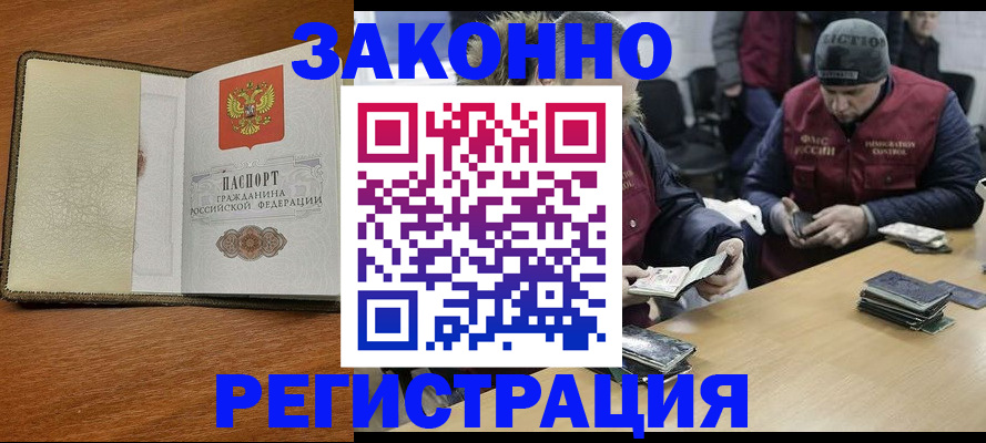 временная регистрация законно в Саратове